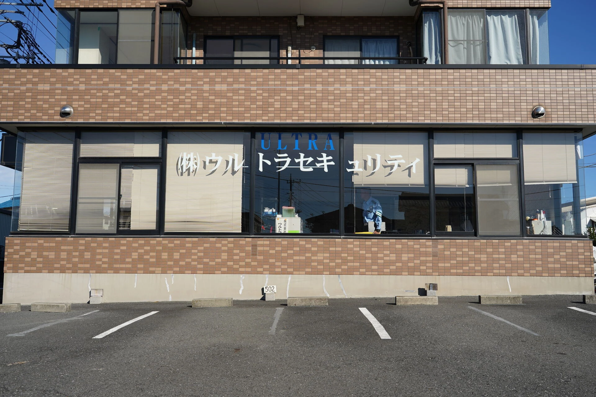 当社を知る